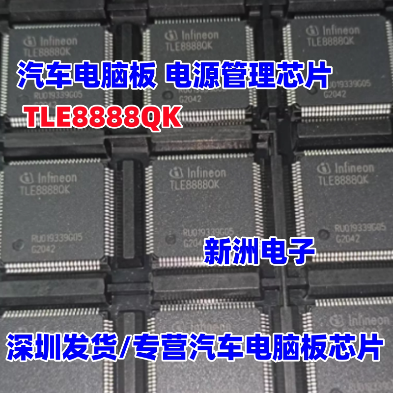 TLE8888QK 汽车电脑板电源管理芯片 LQFP100汽车芯片 全新进口图片