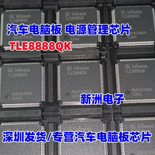 TLE8888QK 汽车电脑板电源管理芯片 LQFP100汽车芯片批量可开发票