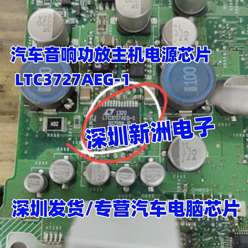 LTC3727AEG-1 汽车音响功放主机电源芯片 两相同步降压开关稳压器