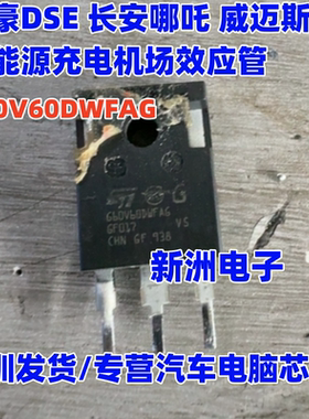 G60V60DWFAG 适用威迈斯新能源充电机场效应三极管60A 600V 全新
