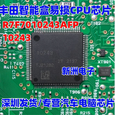 10243  R7F7010243AFP 适用丰田智能盒易损CPU 汽车电脑板芯片CPU