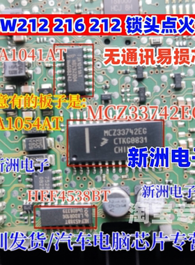 MCZ33742SEG TJA1041适用奔驰W216 212 221锁头点火开关通讯芯片