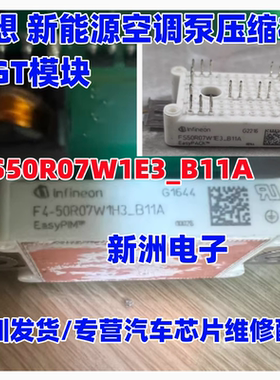 FS50R07W1E3_B11A 适用理想新能源空调泵压缩机IBGT模块拆机测好
