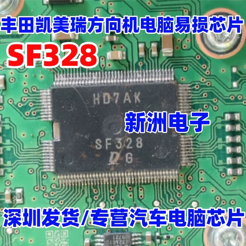 SF328 适用丰田凯美瑞亚洲龙汽车方向机电脑板易损芯片