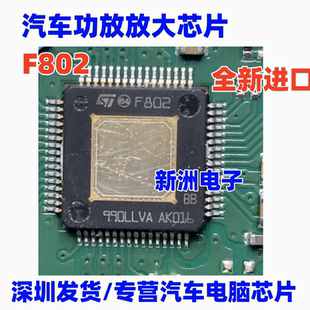 F802 FDA802 适用宝马大众哈曼功放音响音频放大芯片 原厂全新