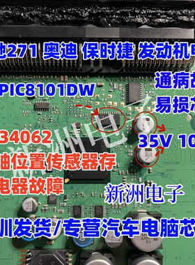 TPIC8101DW 适用奔驰奥迪大众 曲轴位置传感器电器故障易损芯片