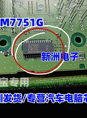 BTM7751G 汽车BCM电脑板驱动芯片 汽车维修IC