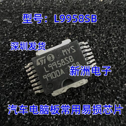 L9958SB 适用大众斯柯达明锐汽车发动机电脑板易损节气门驱动芯片