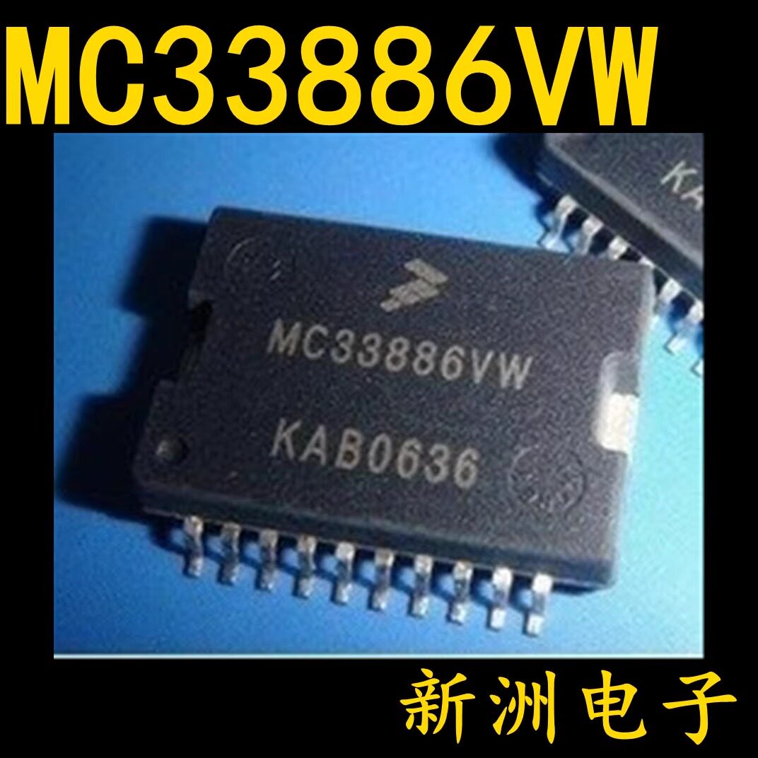 MC33886VW MC33886DH 汽车电脑芯片 智能车电机驱动 SOP20 进口