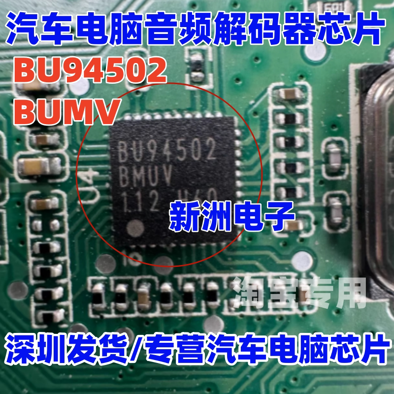 BU94502 BU94502BUMV 适用汽车音频解码器芯片QFN-40
