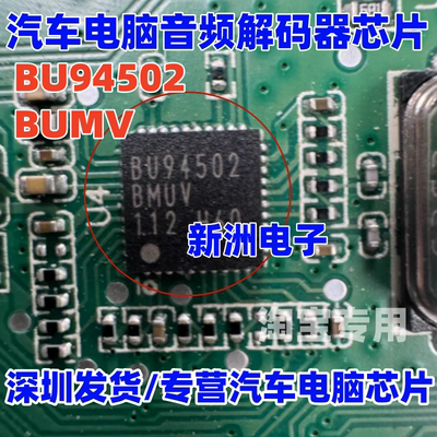 BU94502 BU94502BUMV 适用汽车音频解码器芯片QFN-40