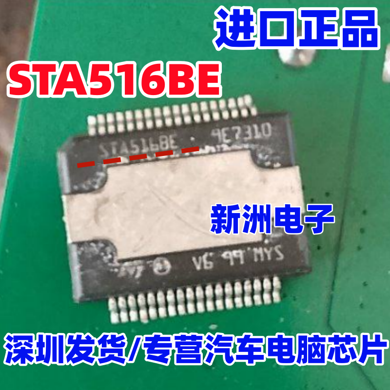 STA516B STA516BE 适用汽车音响功放易损IC芯片36脚位全新进口 - 实物图