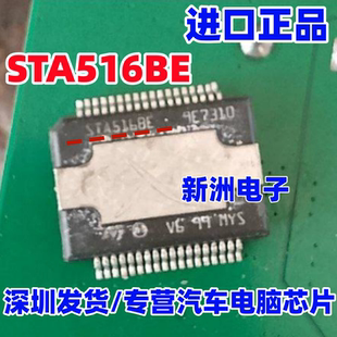 STA516B STA516BE 适用汽车音响功放易损IC芯片36脚位全新进口
