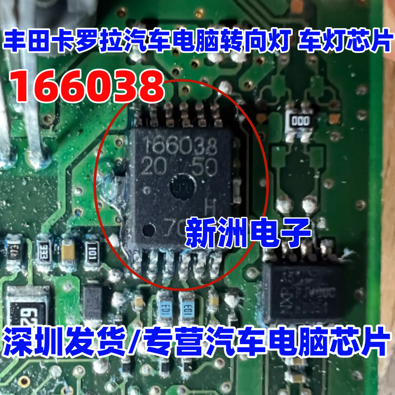 汽车维修电脑板转向灯芯片