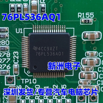 76PL536AQ1 BQ76PL536AQ1 适用特斯拉采集新能源电池管理芯片全新