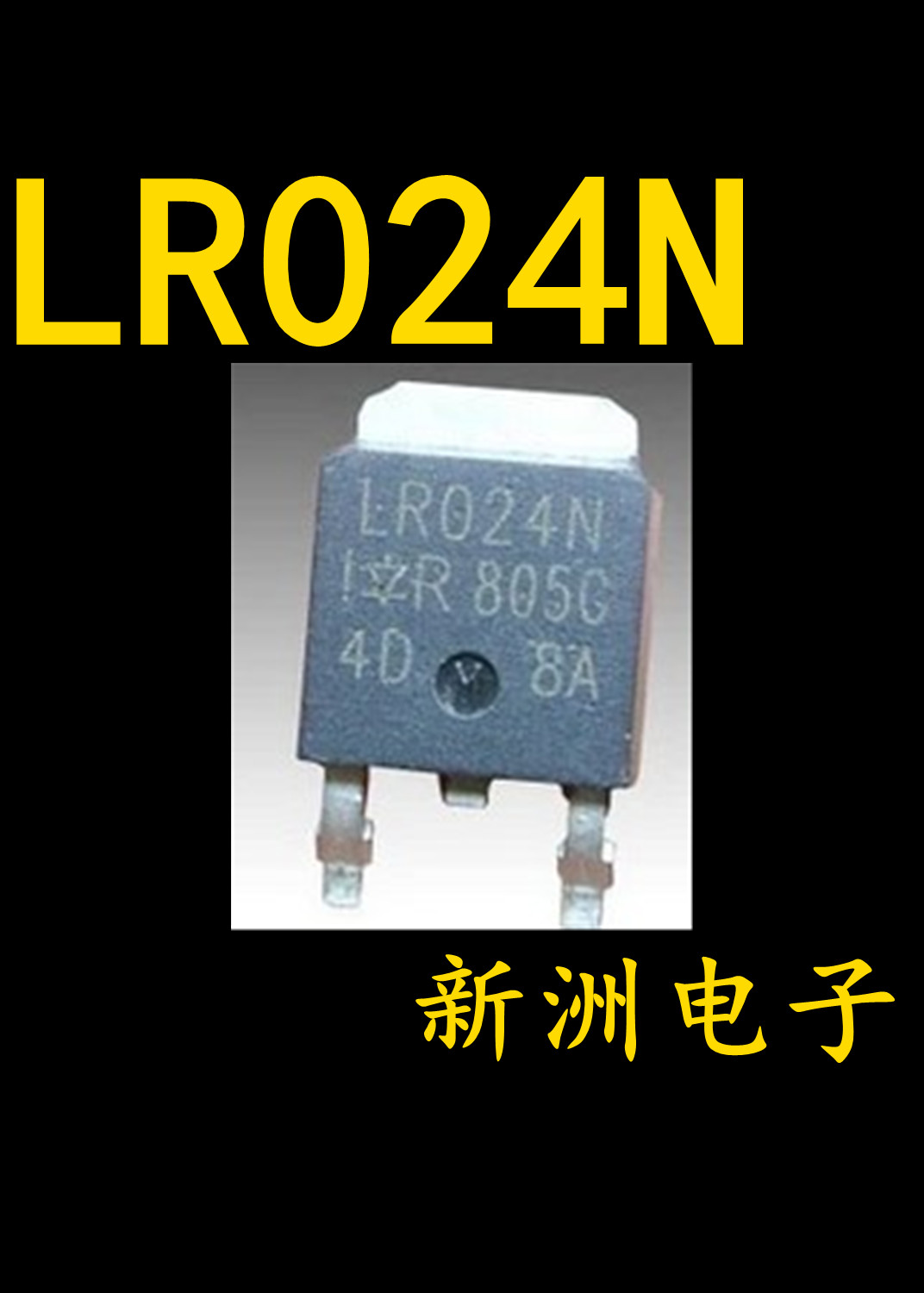 LR024N 汽车电脑板贴片驱动三极管 易损通病喷油点火芯片IC 全新