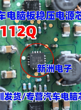 7112Q 全新进口 TPS57112 7112Q 汽车电脑板稳压电源芯片 QFN16