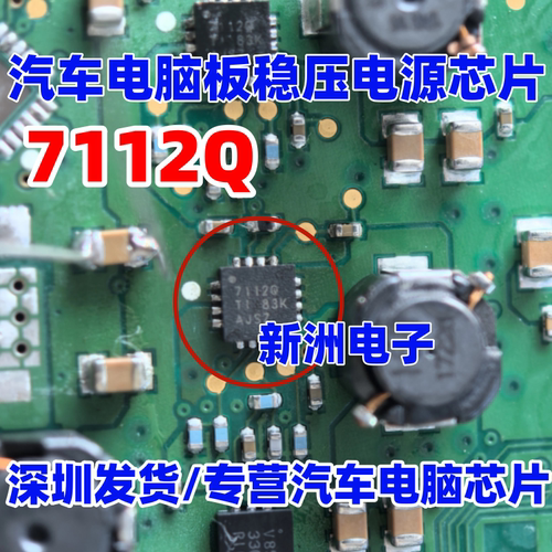 7112Q 全新进口 TPS57112 7112Q 汽车电脑板稳压电源芯片 QFN16