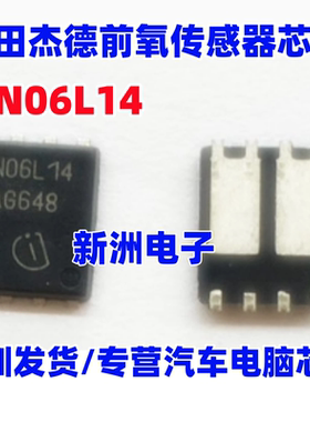4N06L14 适用本田杰德前氧传感器芯片 汽车电脑板易损芯片全新