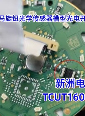 TCUT1600 适用于宝马旋钮光学传感器槽型光电开关