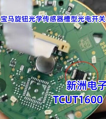 TCUT1600 适用于宝马旋钮光学传感器槽型光电开关