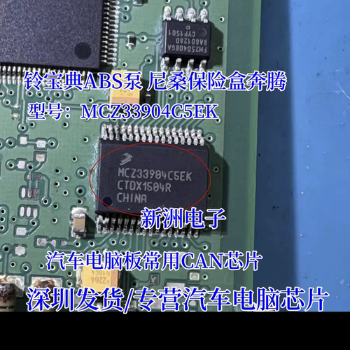 MCZ33904C5EK 适用汽车电脑板CAN接口通讯电源IC芯片模块全新进口