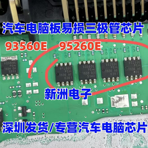 93560E 95260E 适用德尔福汽车电脑板易损三极管芯片 全新