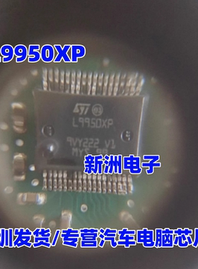 L9950XP 适用大众迈腾升降机摇窗机车门玻璃模块电源管理芯片全新