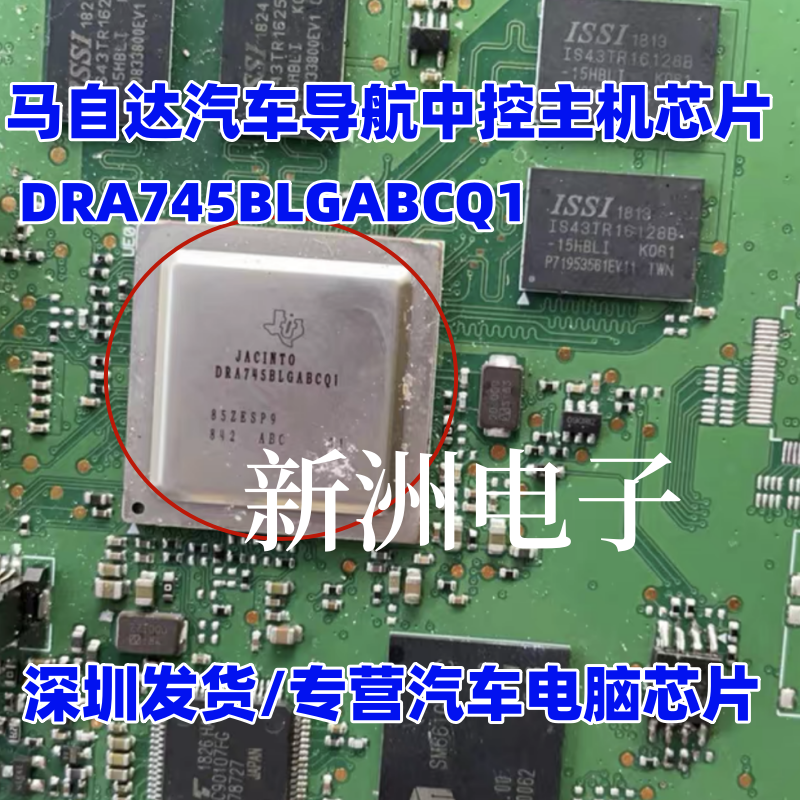 DRA745BLGABCQ1 适用马自达汽车导航中控主机芯片荣威音响功放BGA