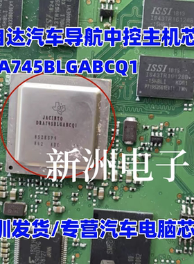 DRA745BLGABCQ1 适用马自达汽车导航中控主机芯片荣威音响功放BGA