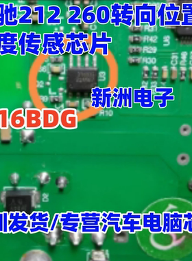 316BDG MLX90316KDC 适用奔驰212 260转向位置角度传感器芯片sop8