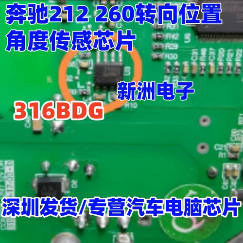 316BDG MLX90316KDC 适用奔驰212 260转向位置角度传感器芯片sop8