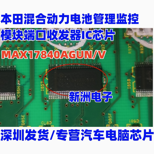 MAX17840AGUN/V 适用本田混动BMS电源管理模块芯片 进口正品