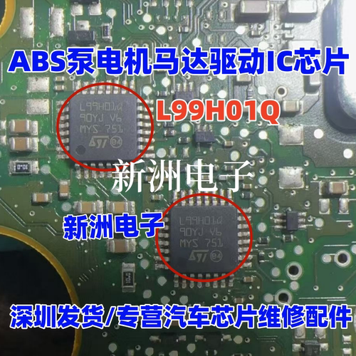 L99H01Q 适用汽车ABS电脑板马达 点火控制器 电机驱动芯片 全新