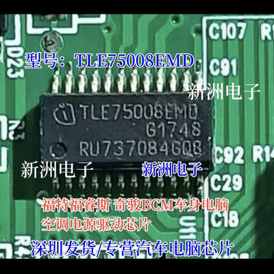 TLE75008EMD 适用福特福睿斯奇骏BCM车身电脑空调电源芯片 全新