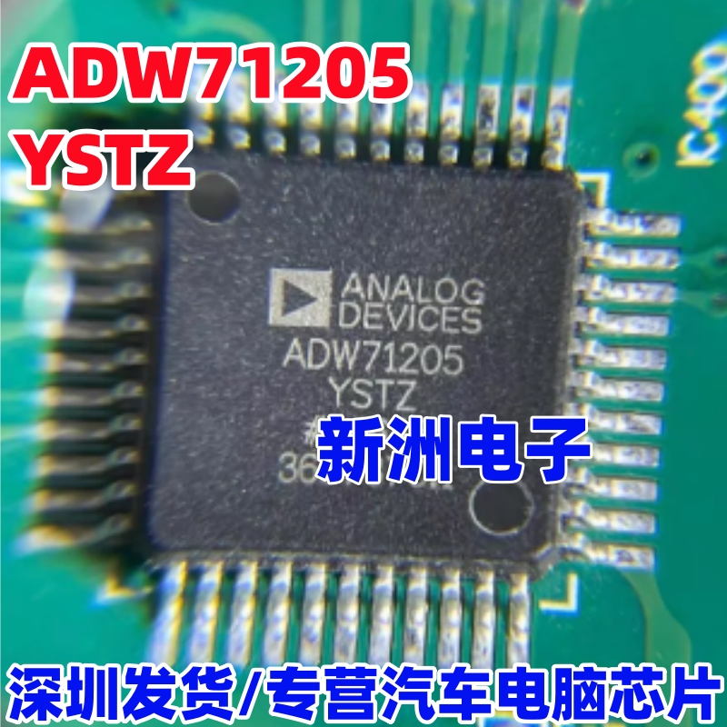 ADW71205YSTZ WSTZ 适用比亚迪广汽传祺GE3电机控制模数转换芯片