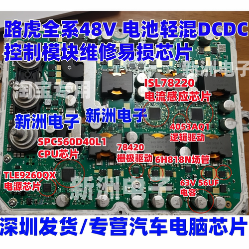 ISL78220 SPC560D40L1 6H818N 适用路虎全系48V DCDC控制模块芯片