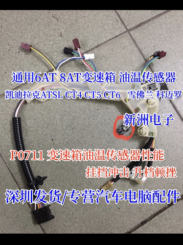 适用凯迪拉克 ATSL CT4 CT5 CT6  通用变速箱8AT 6AT 油温传感器