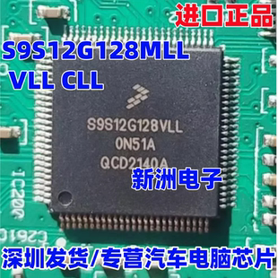 S9S12G128MLL VLL CLL 0N51A 汽车CPU芯片 QFP100 全新批量价更优
