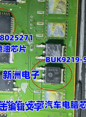 28025271 BUK9219-55A汽车电脑板喷油驱动芯片 全新进口