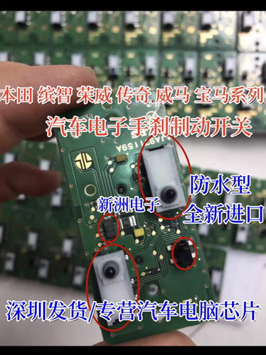适用 宝马 本田 缤智  传奇 威马 捷豹系列汽车电子手刹微动开关