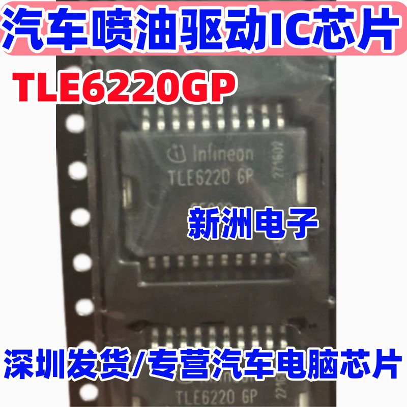 TLE6220GP TLE62206P 适用三菱电脑板汽车喷油驱动芯片 进口正品
