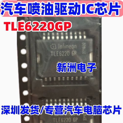 TLE6220GP TLE62206P 适用三菱电脑板汽车喷油驱动芯片 进口正品