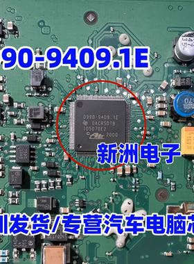 0990-9409.1E 适用奔驰吉普三菱ABS电脑板内部故障不通讯芯片进口