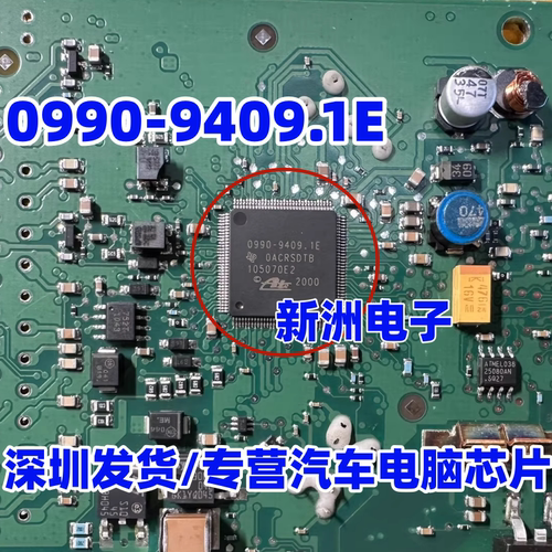 0990-9409.1E 适用奔驰吉普三菱ABS电脑板内部故障不通讯芯片进口