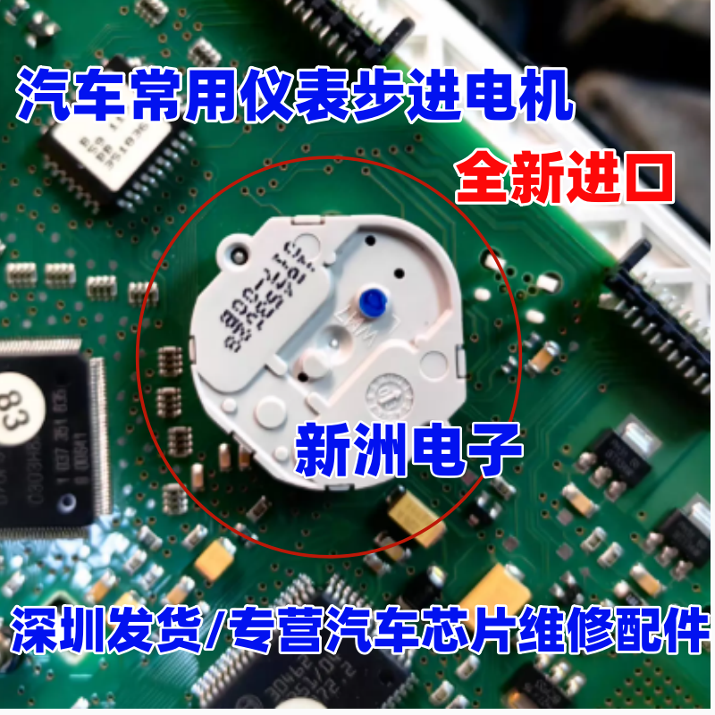 适用奔驰仪表电机大众辉腾途锐保时捷宝马Z4仪表指针电机马达全新