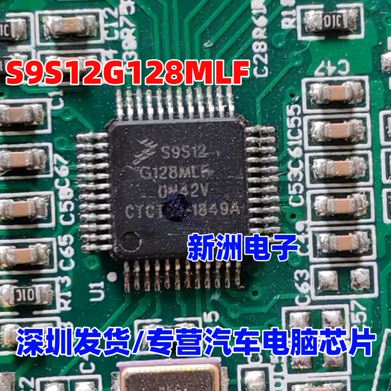 S9S12G128MLF CLF VLF 汽车电脑板CPU芯片 空白无数据