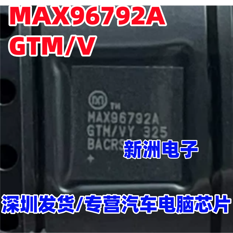 MAX96792A MAX96792AGTM/V 汽车电脑板串行解码器芯片 QFN 美信