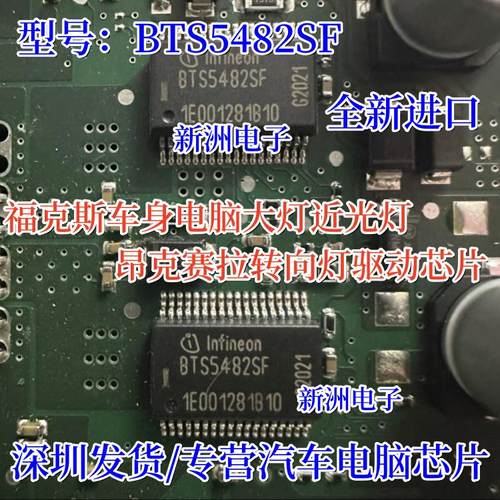 BTS5482SF 适用福特福克斯翼虎马自达车身电脑大灯近光灯车灯芯片