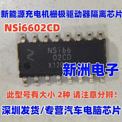 NSi6602CD 条形 适用比亚迪新能源充电机栅极驱动器隔离芯片IC